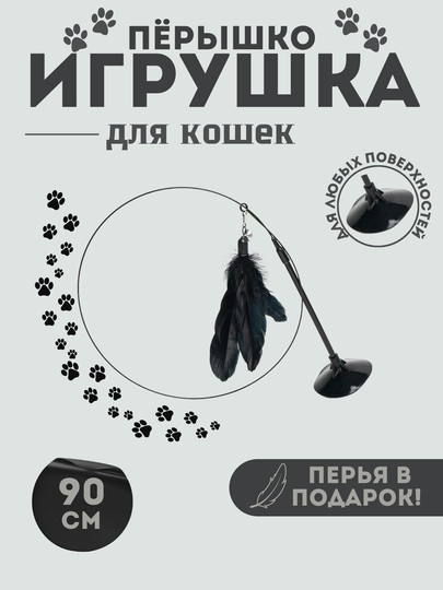 Игрушка перышко на подставке У006-CN-187