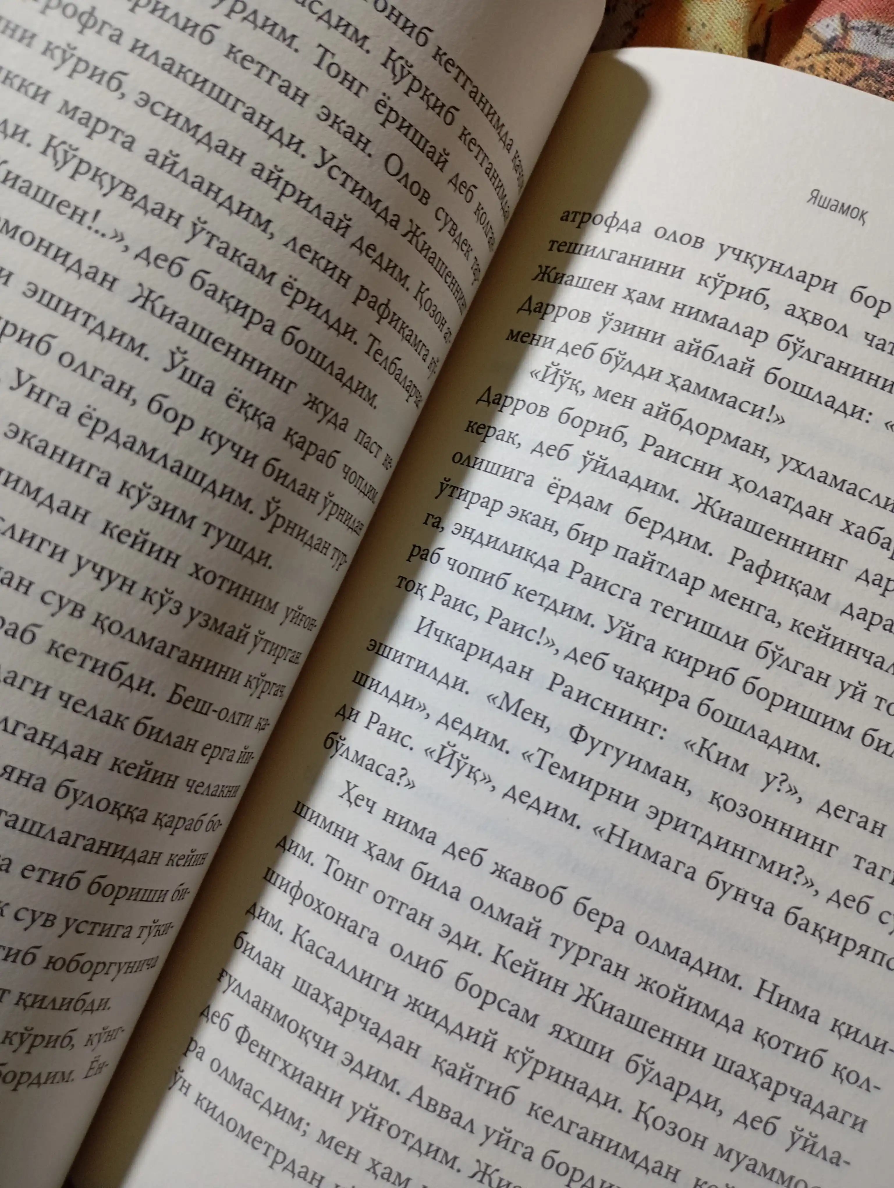 Яшамок — Юй Хуа