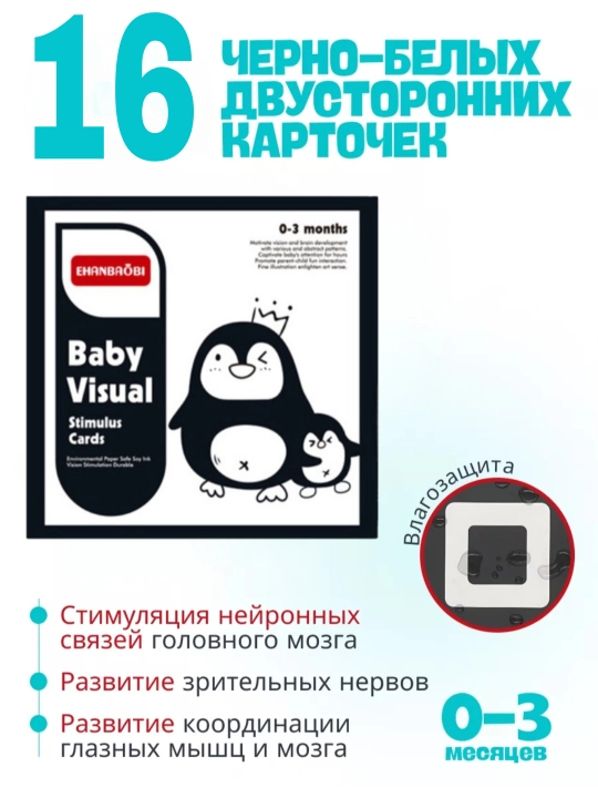 Развивающие, стимулирующие карточки для детей (0-36 месяцев)