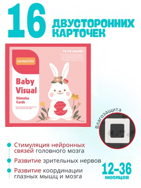 Развивающие, стимулирующие карточки для детей (0-36 месяцев)