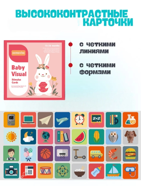 Развивающие, стимулирующие карточки для детей (0-36 месяцев)