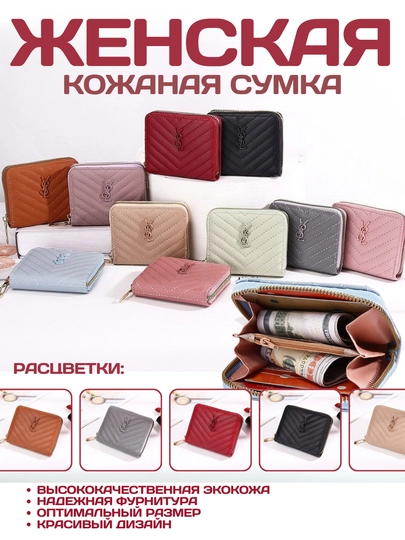 Женский кошелек, компактный, многофункциональный