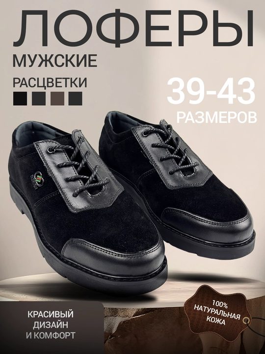 Мужские туфли из натуральной кожи, лоферы и  дерби, размеры 39-43 - 