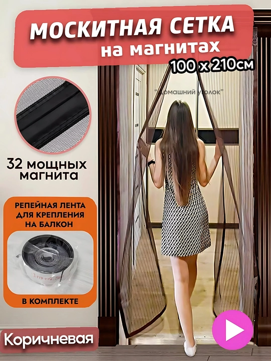 Москитная сетка на дверь на магнитах антикомар штора без сверления - 