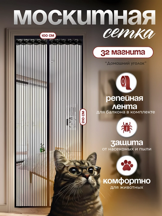 Москитная сетка на дверь на магнитах антикомар штора без сверления - 