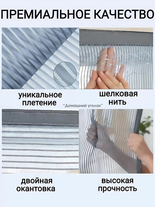Москитная сетка на дверь на магнитах антикомар штора без сверления