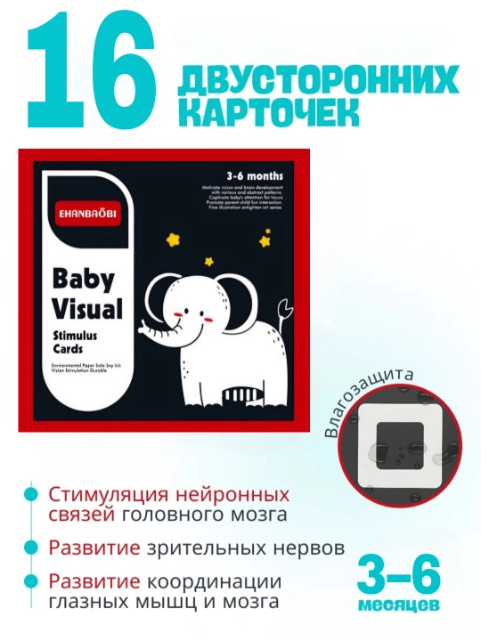 Развивающие стимулирующие карточки для детей, 0-36 месяцев