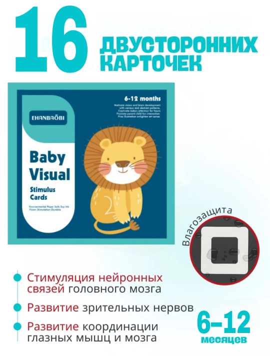 Развивающие стимулирующие карточки для детей, 0-36 месяцев
