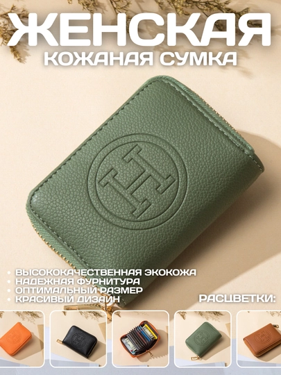 Универсальный мини-кошелёк, 11 отделений, защита от RFID-сканирования — BBGOLD-KASHHER-ЗЕЛЕН