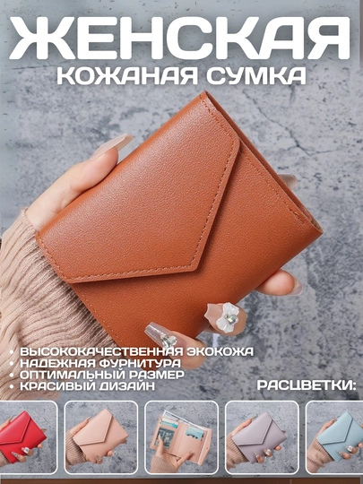 Женский мини-кошелёк , 3 отсека, компактный и вместительный — BBGOLD-KASHUCH-КОРИЧН