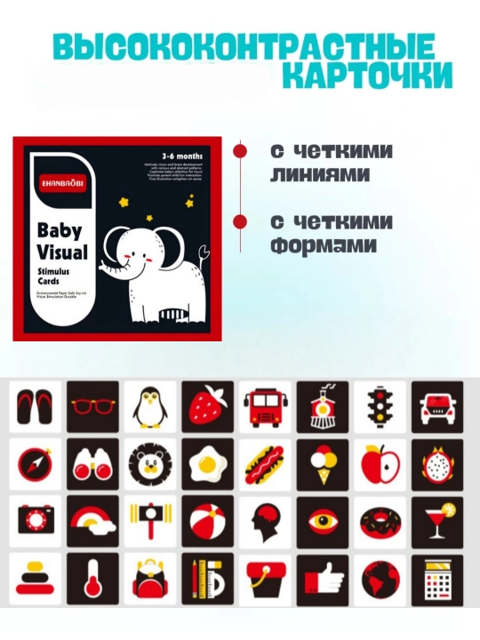 Развивающие, стимулирующие карточки для детей (0-36 месяцев)