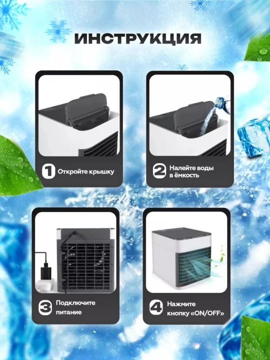 Portativ mini konditsioner Arctic Eco Air namlantirish funktsiyasi bilan, 4 tasi 1 da