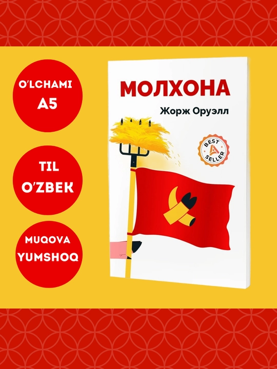Molxona , Jorj Oruell - 