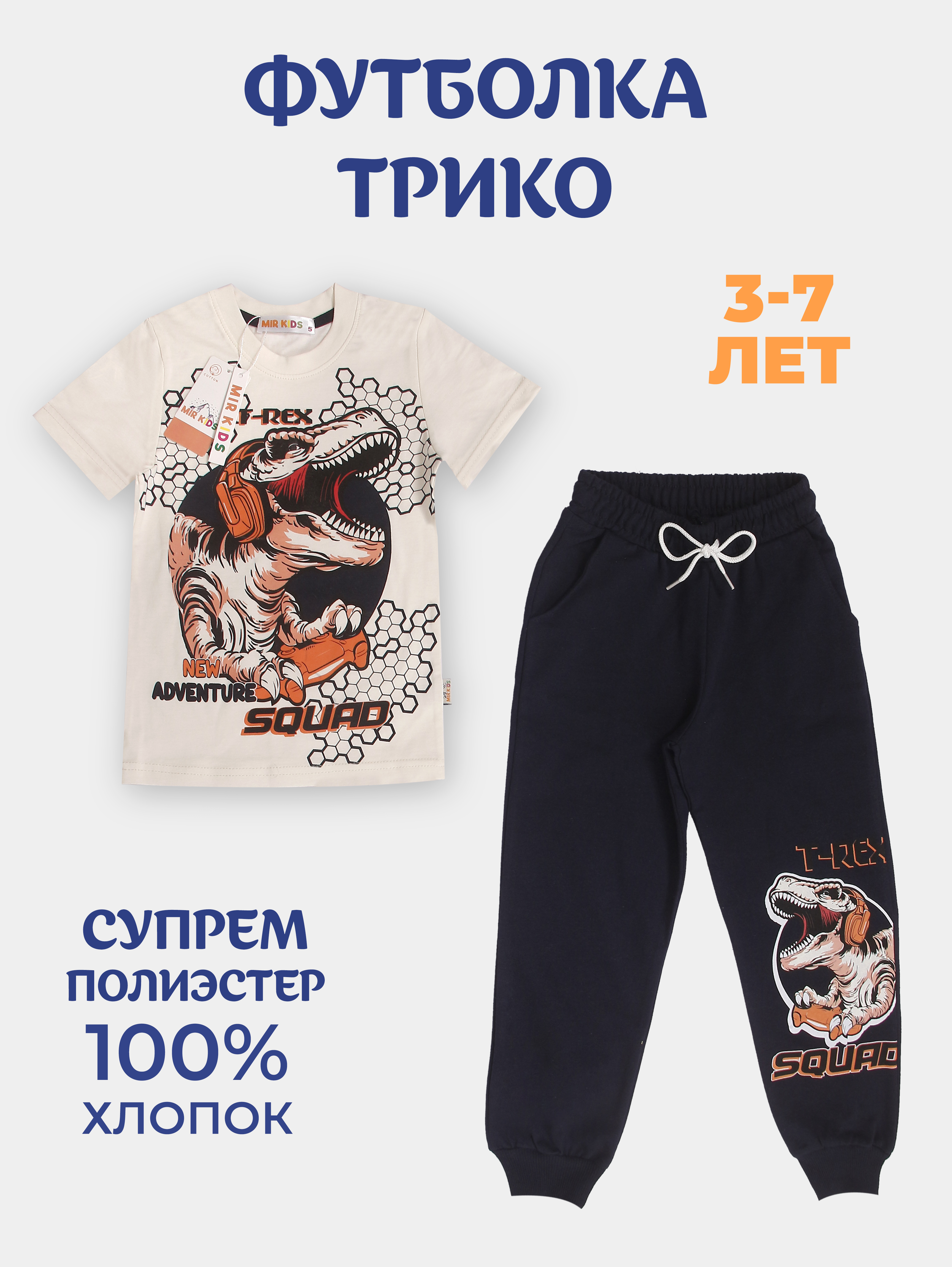 Летний комплект для мальчиков: футболка и трико - 