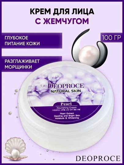 Yuz va tana uchun namlantiruvchi, to‘yimli, qarishga qarshi Deoproce kremi, 100 ml - 