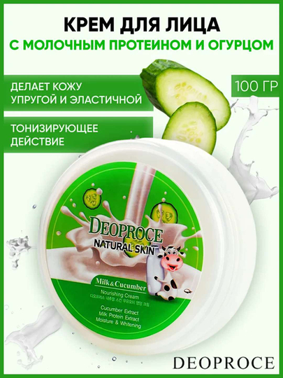 Yuz va tana uchun namlantiruvchi, to‘yimli, qarishga qarshi Deoproce kremi, 100 ml