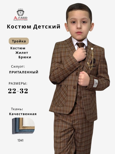 Костюм-тройка в классическом стиле, для детей