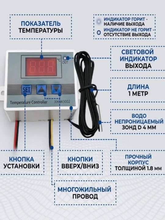 Termostat XH-W3002, datchik bilan, 220V, -50~110°C, inkubator, akvarium uchun