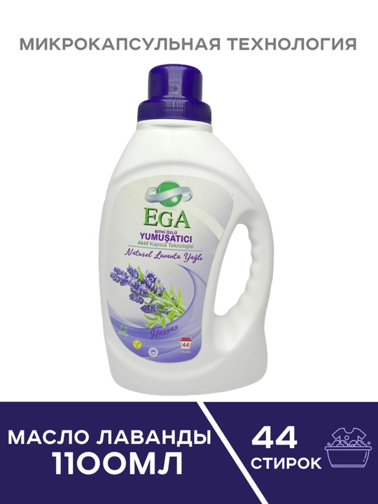 Набор кондиционеров  ega  для белья, 5 штук