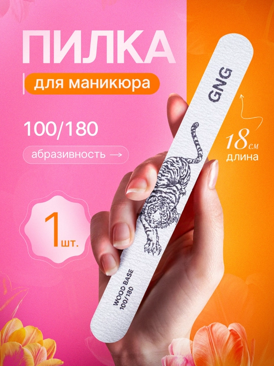 Пилка для ногтей, 100/180, для маникюра и педикюра, на деревянной основе - 