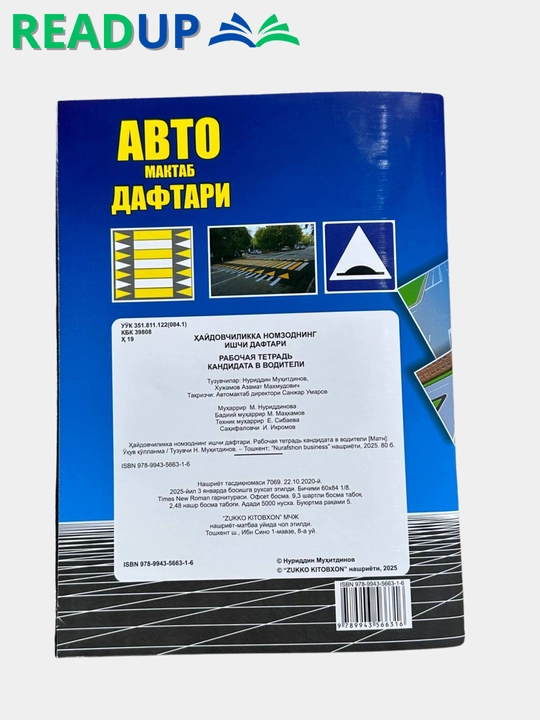 Автомактаб дафтари, хайдовчиликка номзоднинг ишчи дафтари-2025, узбек хамда рус тилида