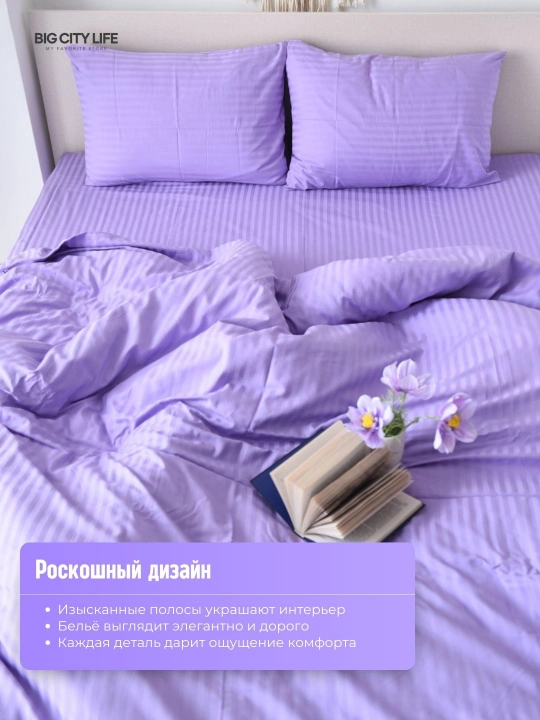 Комплект постельного белья, двуспальное и односпальное, страйп-сатин, Big City Life