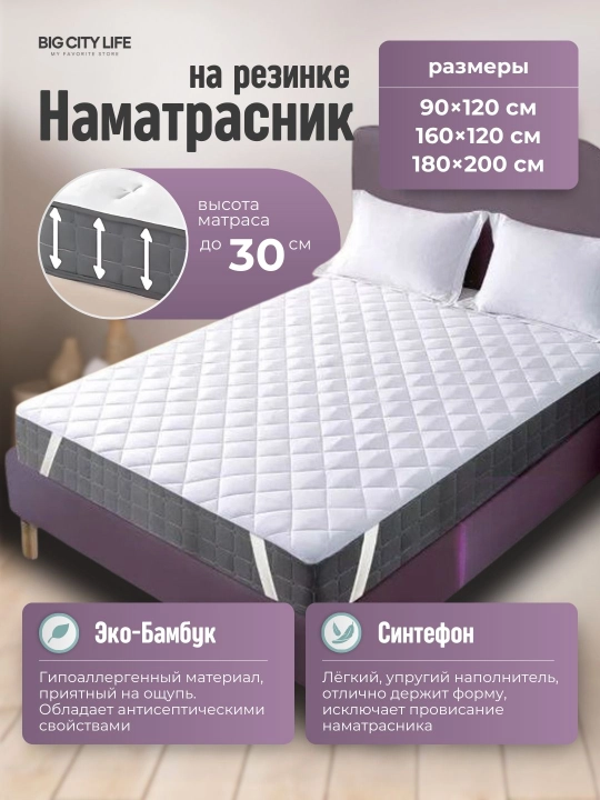 На матрасники с резинками, высокое качество, эко-бамбук, синтефон - 