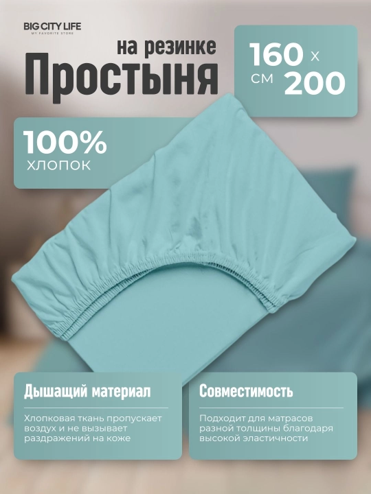 Простынь на резинке, поплин, 100% хлопок