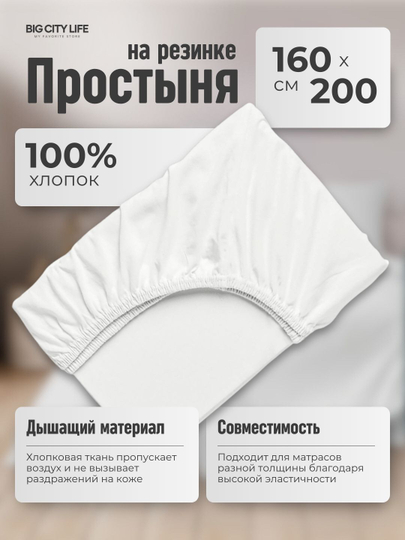 Простынь на резинке, поплин, 100% хлопок