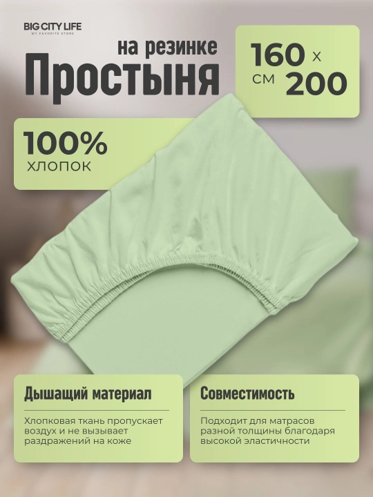 Простынь на резинке, поплин, 100% хлопок