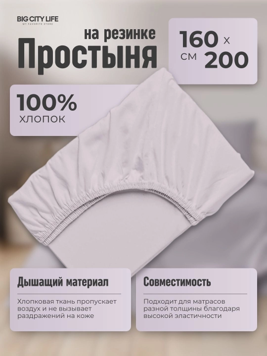 Простынь на резинке, поплин, 100% хлопок