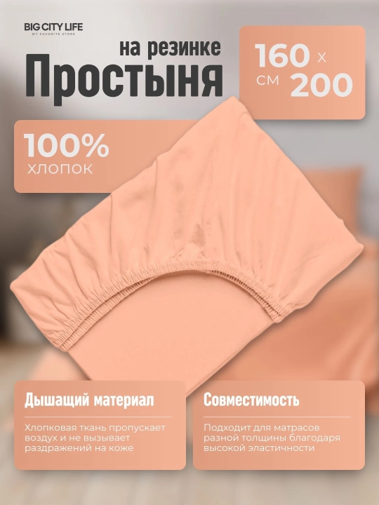 Простынь на резинке, поплин, 100% хлопок