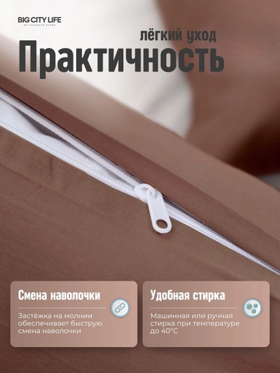 Наволочки на молнии, 2 шт в наборе, перкаль, хлопок, Big City Life