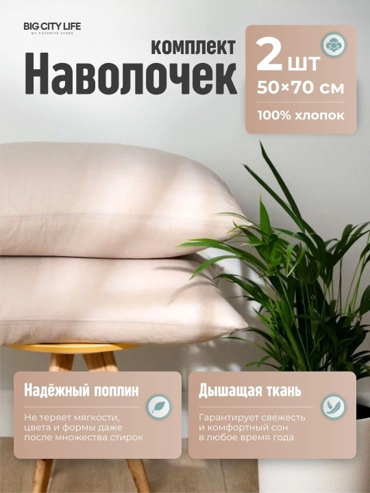Наволочки на молнии, 2 шт в наборе, перкаль, хлопок, Big City Life - 