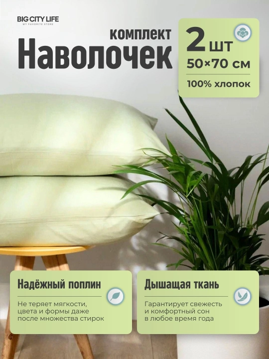 Наволочки на молнии, 2 шт в наборе, перкаль, хлопок, Big City Life - 