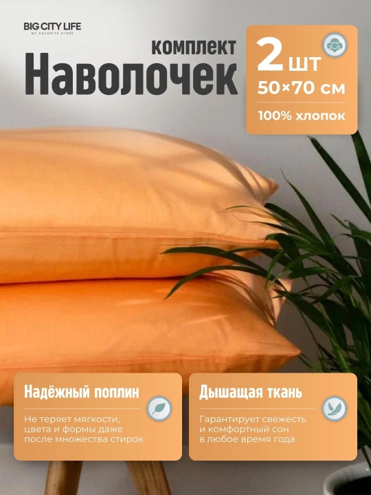 Fermuarli yostiq jildlari, to'plamda 2 dona, paxta, perkal, Big City Life - 