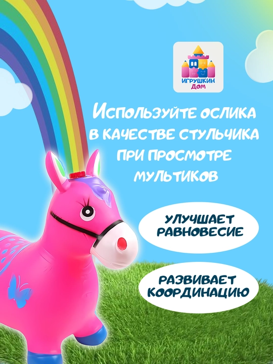 Игрушечная лошадка, резиновый надувной ослик для детей, попрыгун для мальчиков и девочек