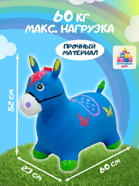 Игрушечная лошадка, резиновый надувной ослик для детей, попрыгун для мальчиков и девочек
