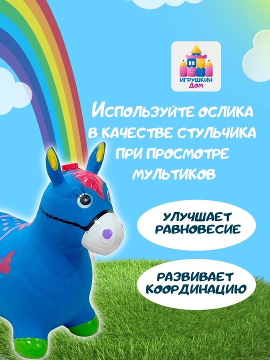 Игрушечная лошадка, резиновый надувной ослик для детей, попрыгун для мальчиков и девочек