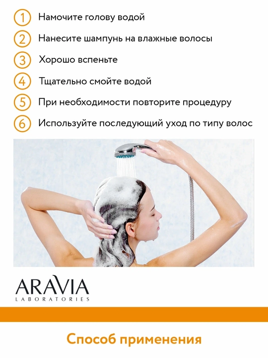 Aravia soch shampuni, quruq, shikastlangan, soch o'sishi uchun, 250 ml