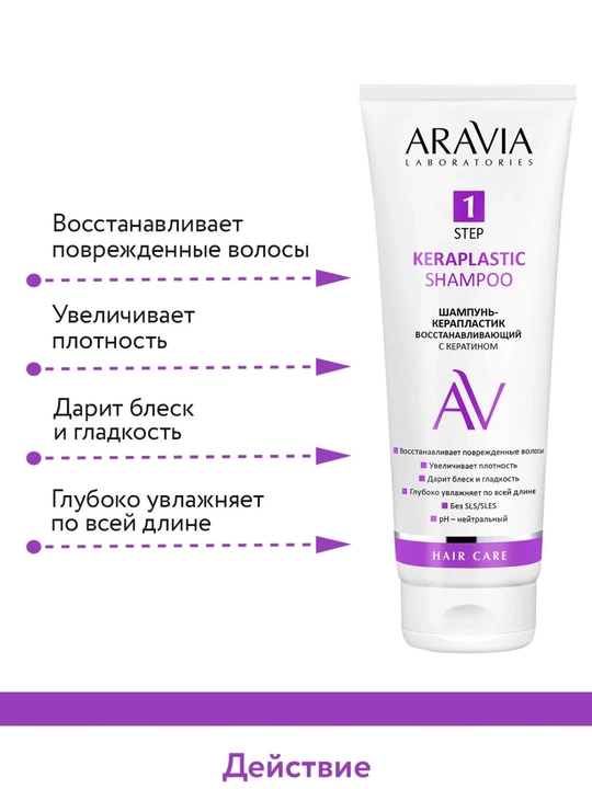 Aravia soch shampuni, quruq, shikastlangan, soch o'sishi uchun, 250 ml
