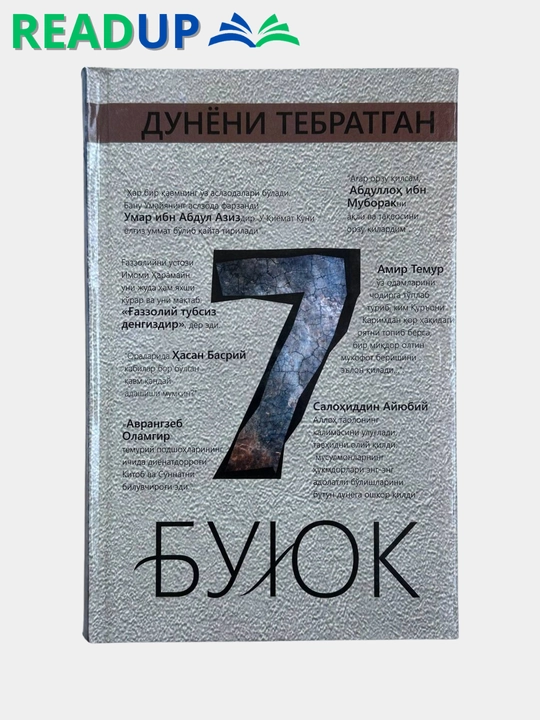 Дунёни тебратган 7 буюк Аҳмад Муҳаммад Турсун - 