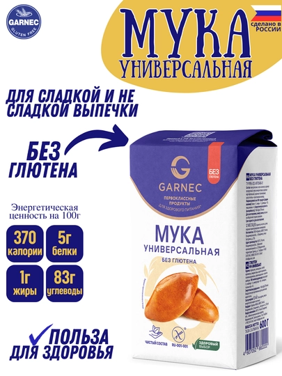 Натуральная безглютеновая мука Garnec, универсальна для любой выпечки, 600 гр — FITPAR-GRUMUKA-СИНИЙ-600GR