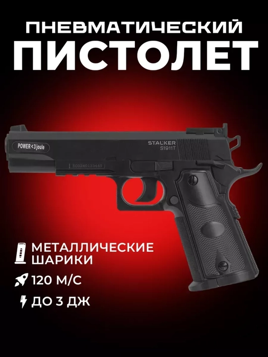 Пистолет с пульками с2 металлический N1