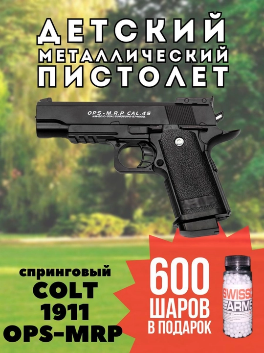 Пистолет детский с глушителем Desert Eagle металлический, Glock CSGO, Colt 1911, Beretta