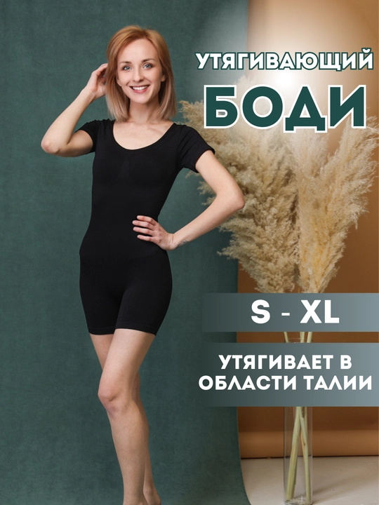 Fitness bodi, tuzatuvchi, tortib turuvchi - 