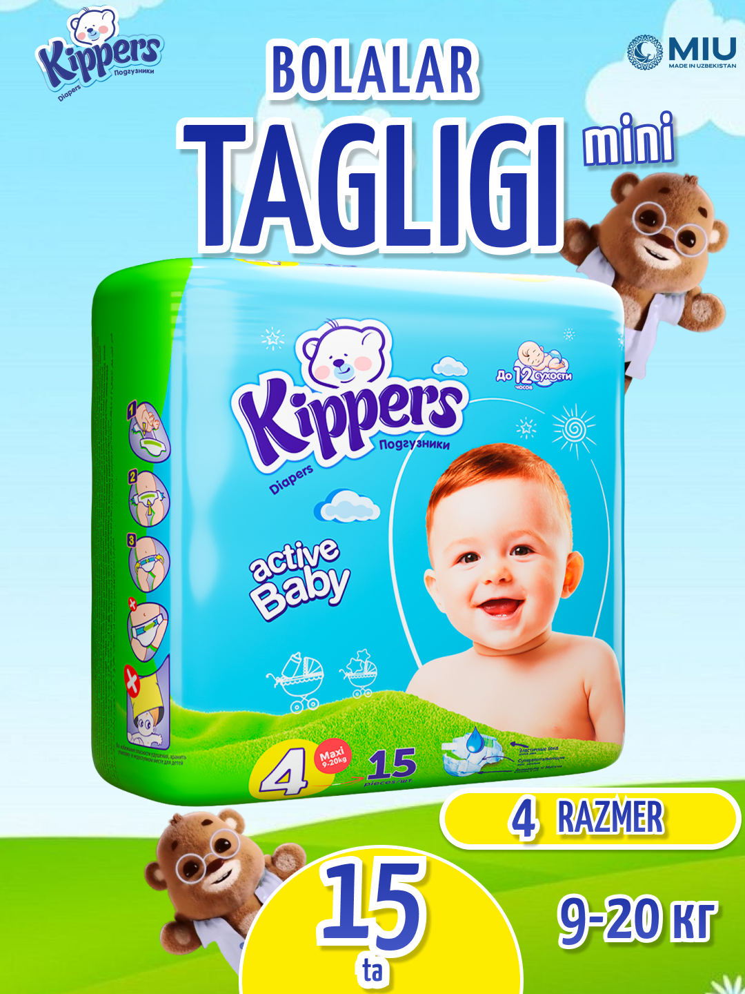 Kippers Mini подгузники, памперсы 2,3,4,5 размер, гипоаллергенные, до 12 часов сухости