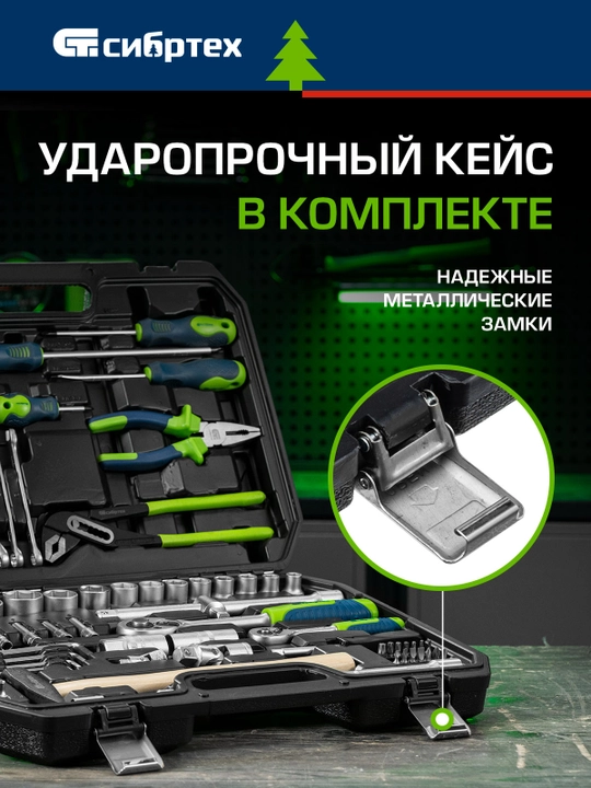 Набор инструментов СИБРТЕХ, 1/2", 1/4", кейс, 76 предметов, 13394