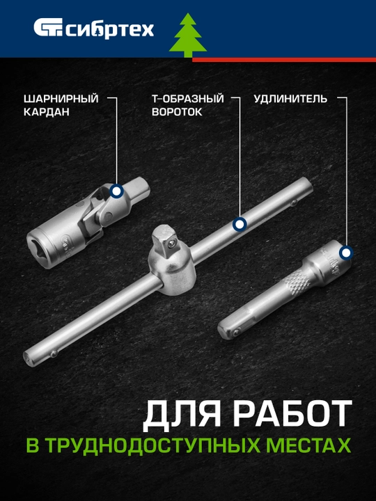 Набор инструментов СИБРТЕХ, 1/2", 1/4", кейс, 76 предметов, 13394