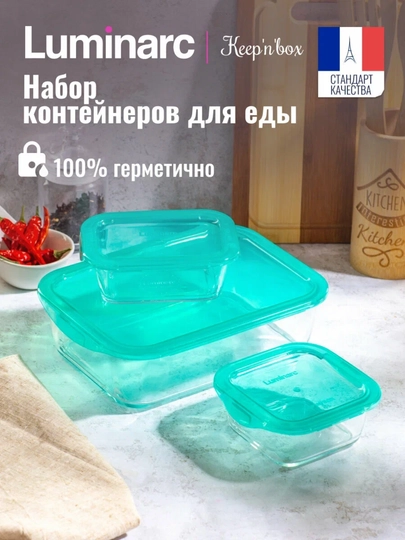 Набор контейнеров Luminarc, термосумка в подарок